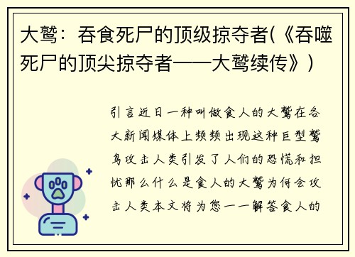 大鹫：吞食死尸的顶级掠夺者(《吞噬死尸的顶尖掠夺者——大鹫续传》)