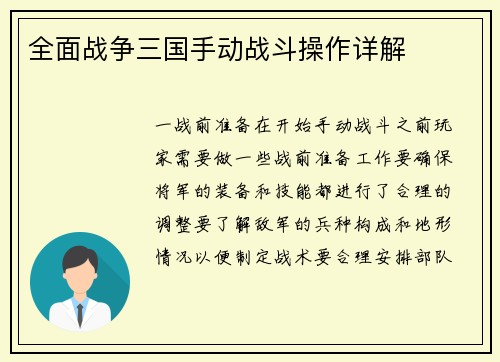 全面战争三国手动战斗操作详解
